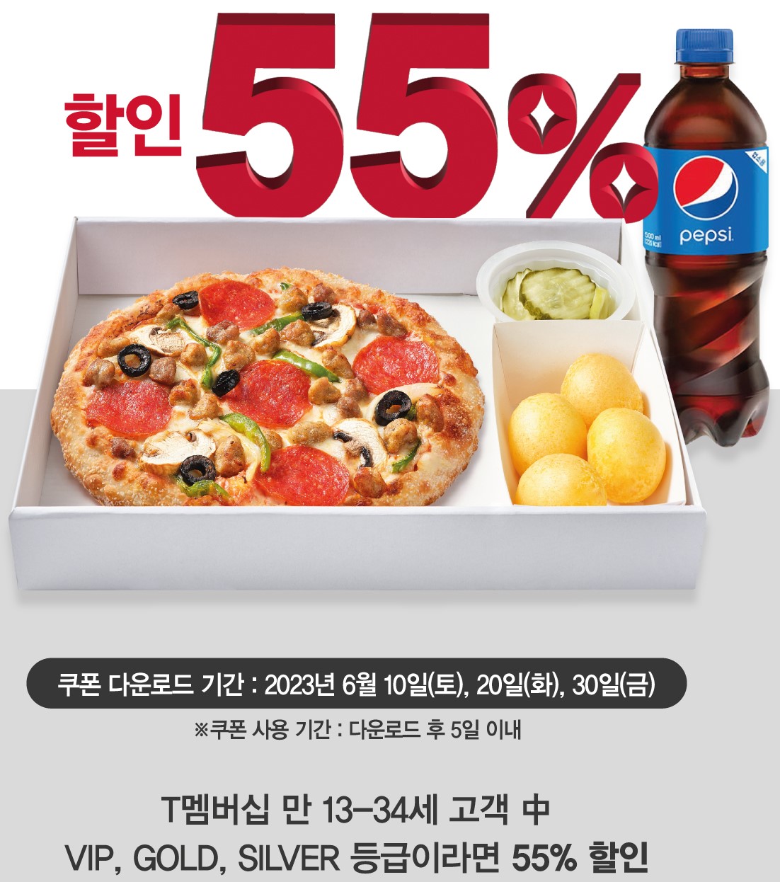 T멤버쉽 55% 0day 할인!