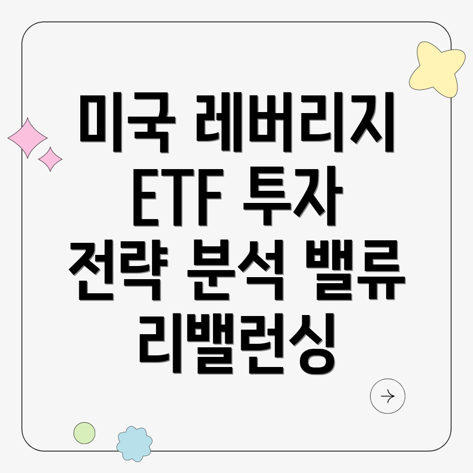 미국 레버리지 ETF 투자