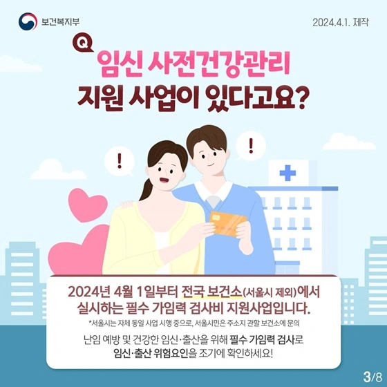 임신사전건강관리지원사업소개