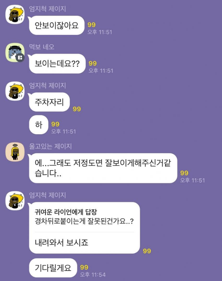 경차 주차에 낚여서 빡친 아파트 주민 단톡 2