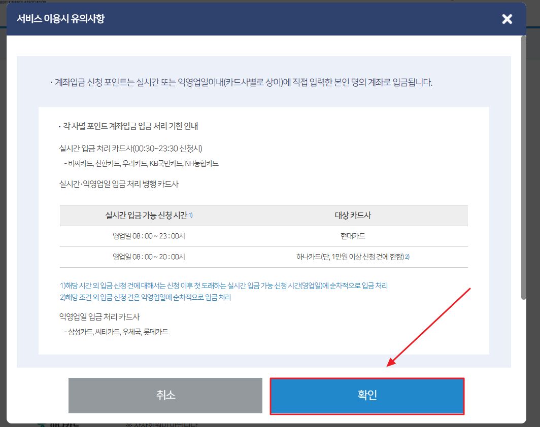 카드 포인트 현금전환방법 3
