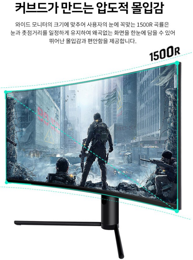 울트라 와이드 커브드 모니터의 몰입감