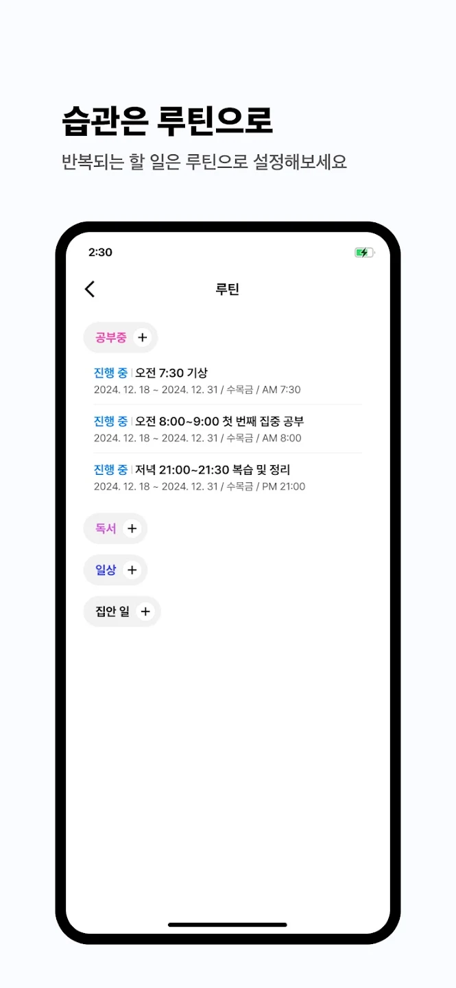시간관리앱추천