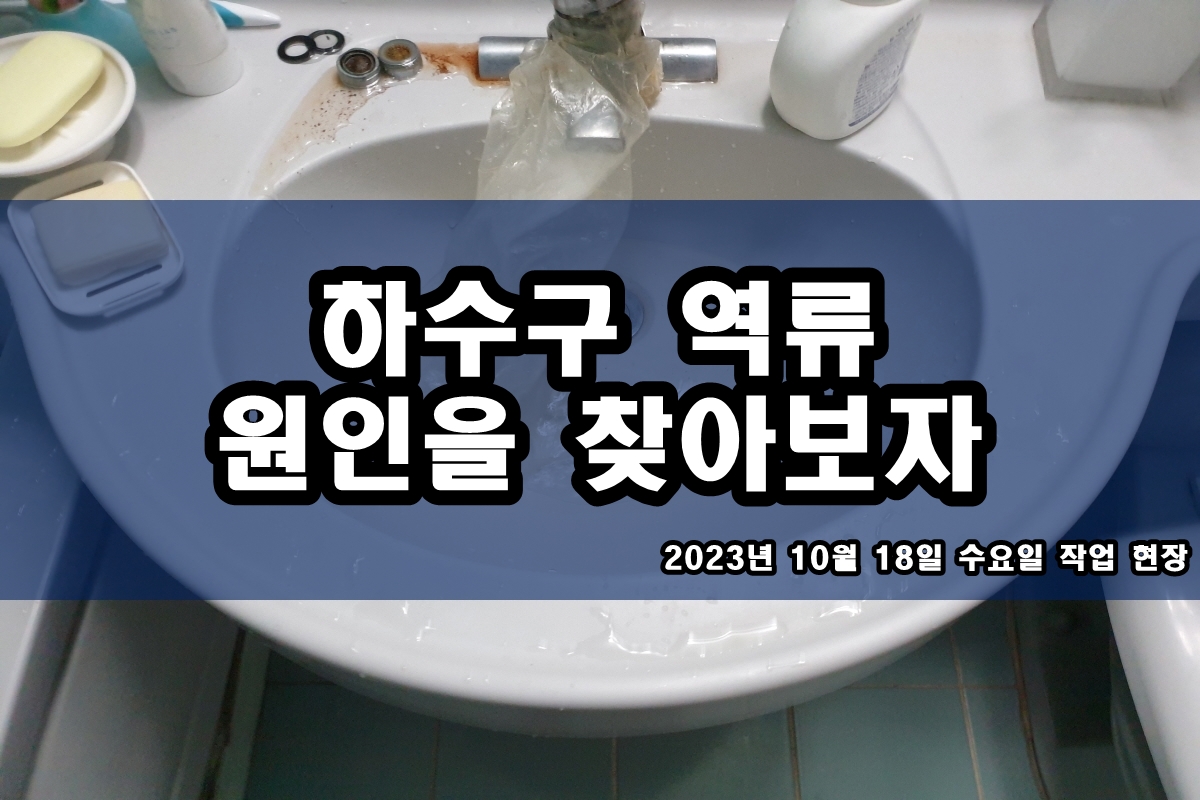  광주 하수도 연무동 인천시 하수구 배관세척 업체