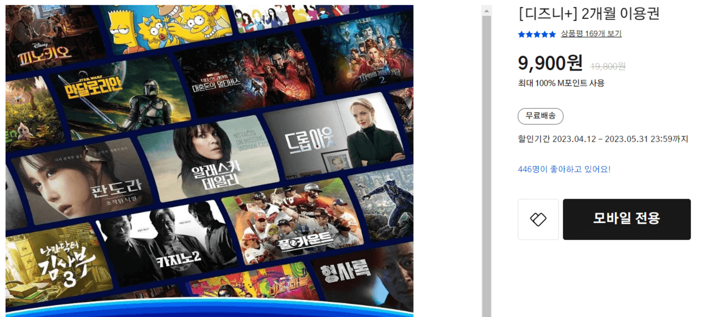 디즈니 플러스 무료 할인 가입방법