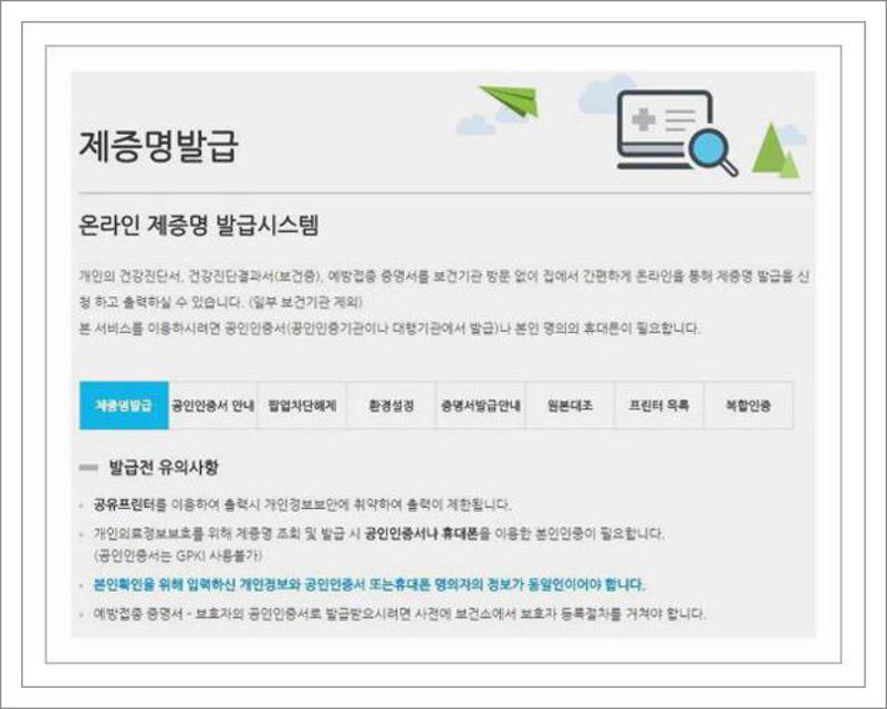 보건증 재발급