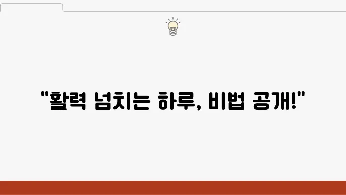 활력을 더하는 스트레칭