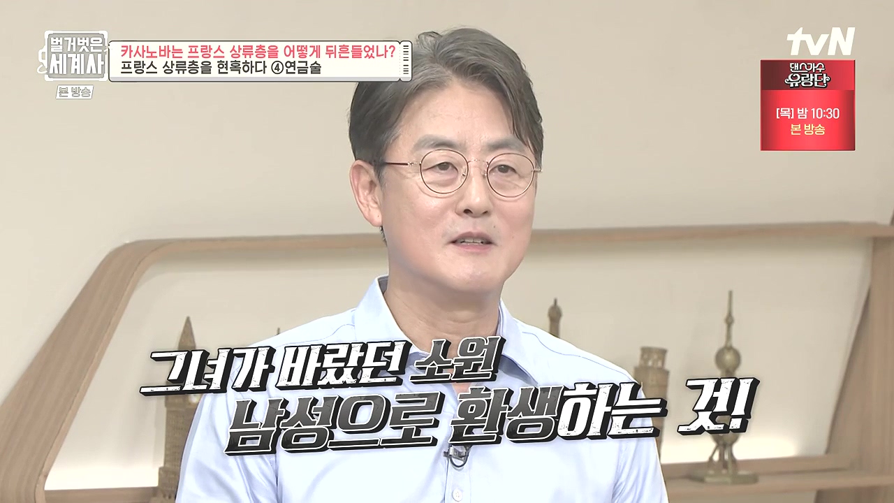 벌거벗은 세계사.E102.230607p-NEXT.mp4_20240106_180733.477.jpg