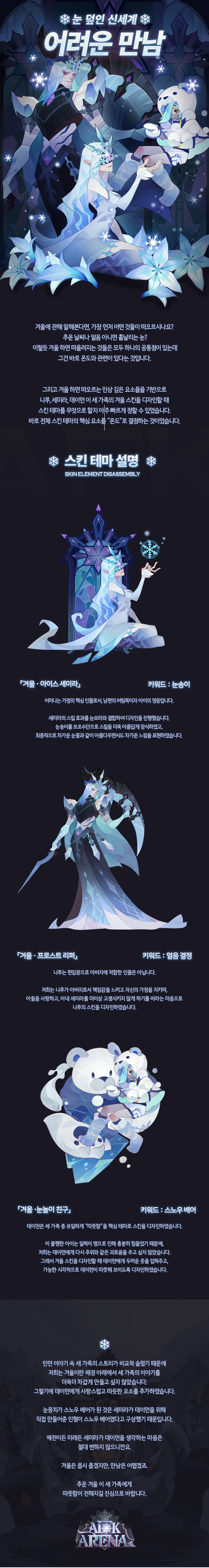 afk아레나 쿠폰 니루,세미라,데이먼 겨울 스킨 콘셉트 안내