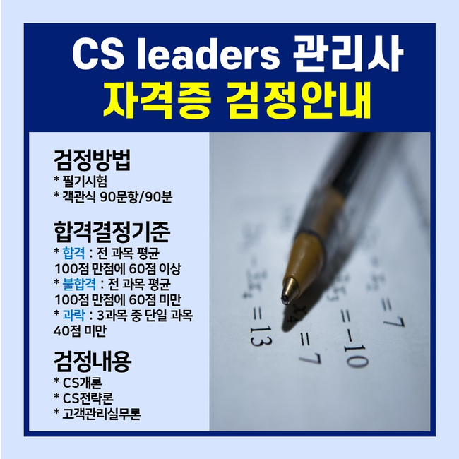 한번에 취득할 수 있는 비대면교육 국비지원학원 한국종합교육원 CS리더스관리사&SMAT 국가공인자격증 6