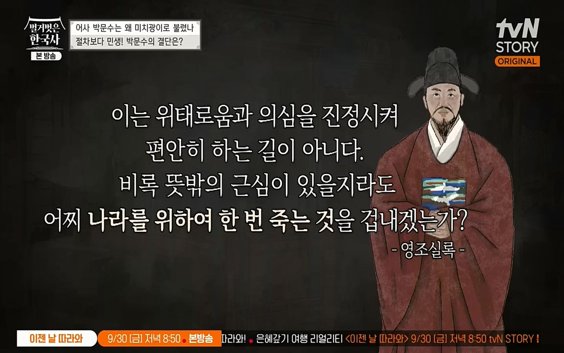 벌거벗은 한국사.E23.220929p-NEXT.mp4_20221003_182545.884.jpg