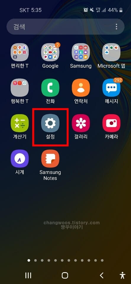 갤럭시 기본 설정 앱 터치하기