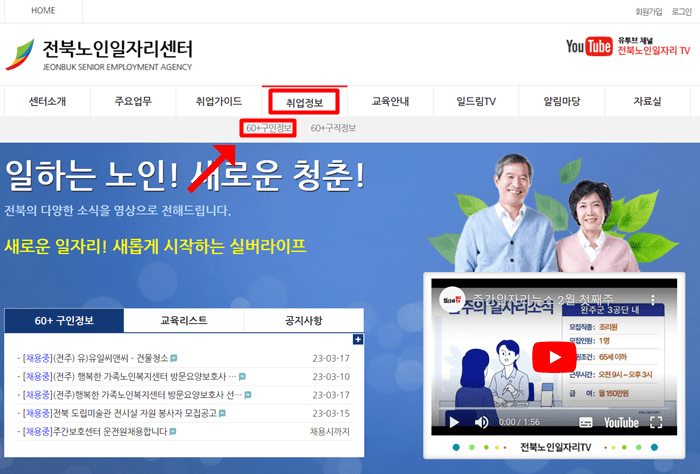 전북노인일자리센터-사이트-구인정보-보는-방법
