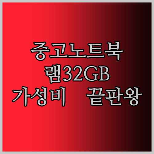 중고 노트북? 삼성 코어i5 11세대