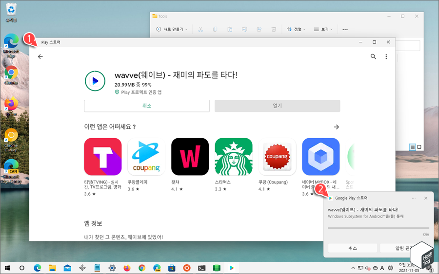Google Play 스토어 앱 설치 성공