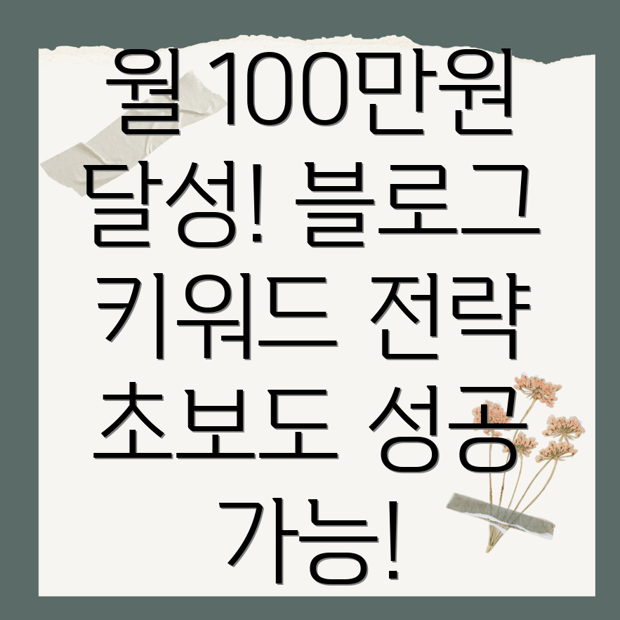 네이버 블로그 키워드 검색