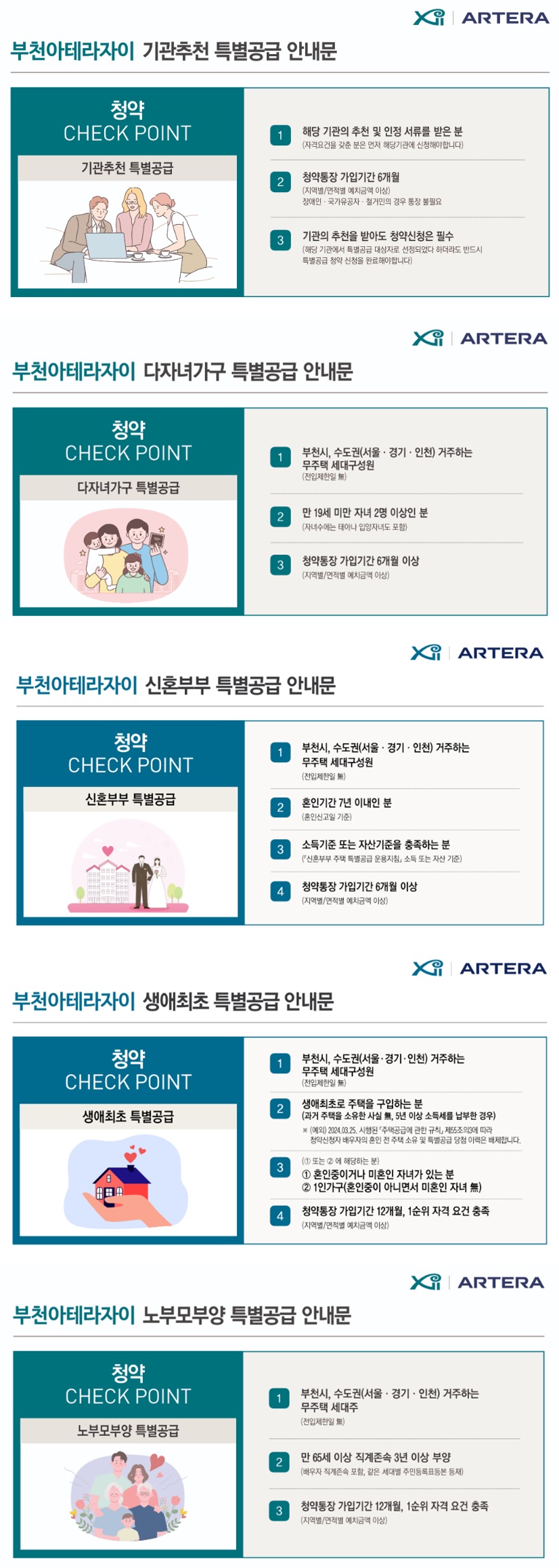 부천아테라자이1순위-5