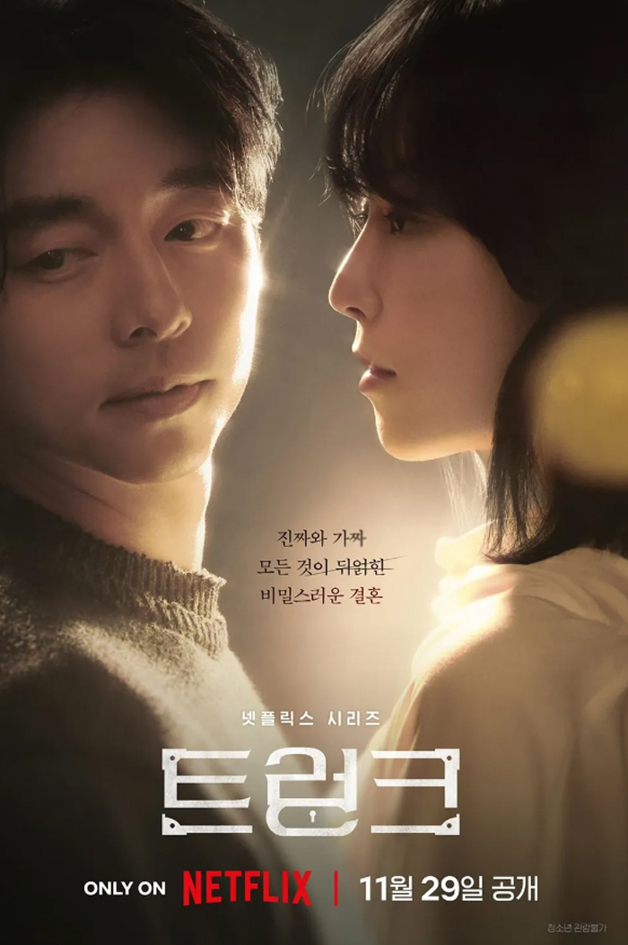 넷플릭스 트렁크 공식포스터