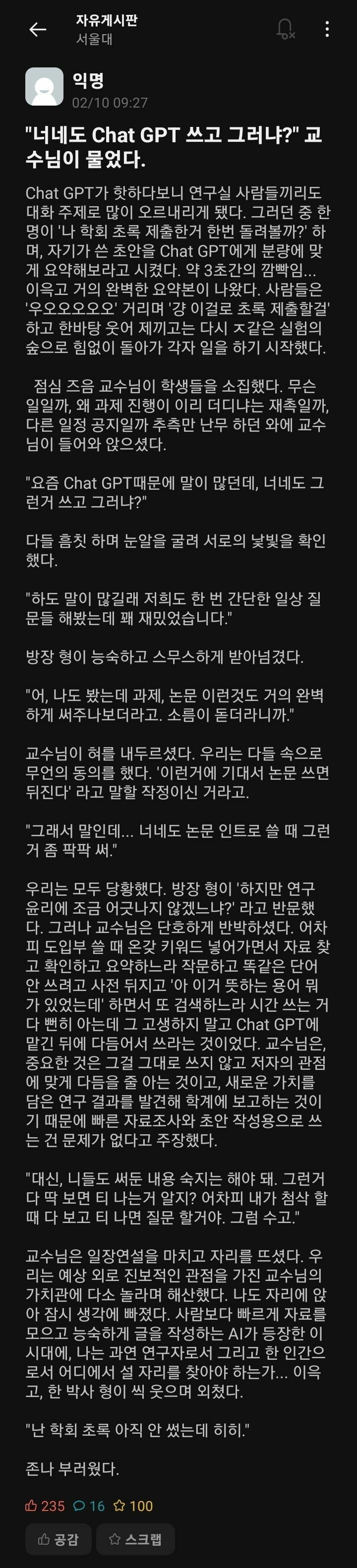  대학원생들을 구원한 ChatGPT (feat. 너네도 ChatGPT 쓰고 그러냐?)