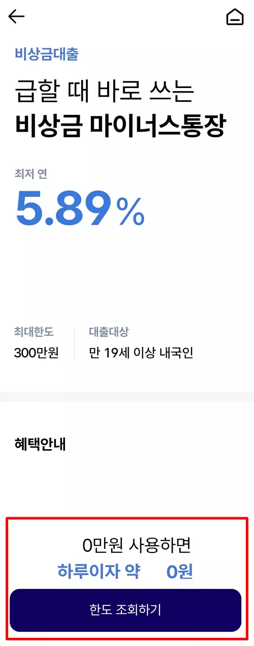 케이뱅크 비상금 대출