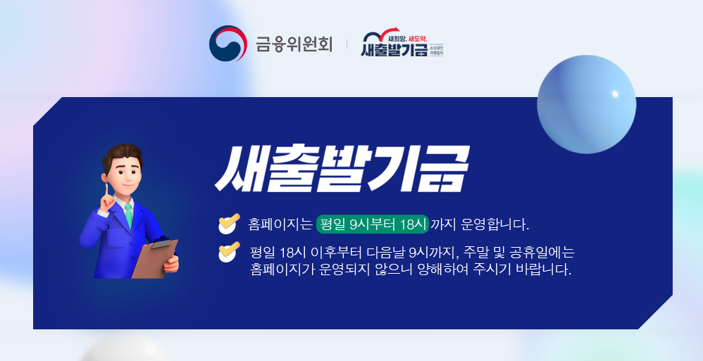  소상공인 자영업자 코로나 대출 상환자라면 새출발기금 신청부터 해라.경매 추심이 즉시 중단된다