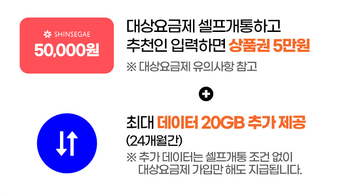 유모바일 신규가입 혜택
