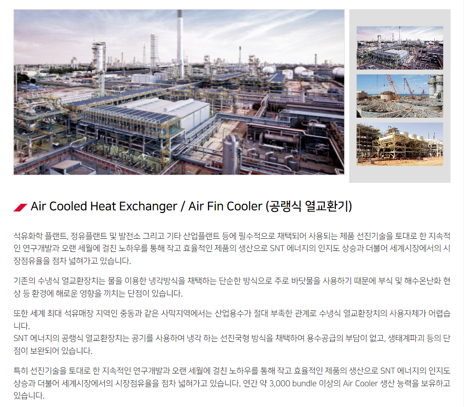 Air Cooled Heat Exchanger / Air Fin Cooler (공랭식 열교환기)