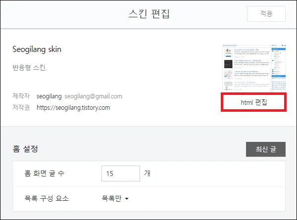 스킨 html 편집 시작