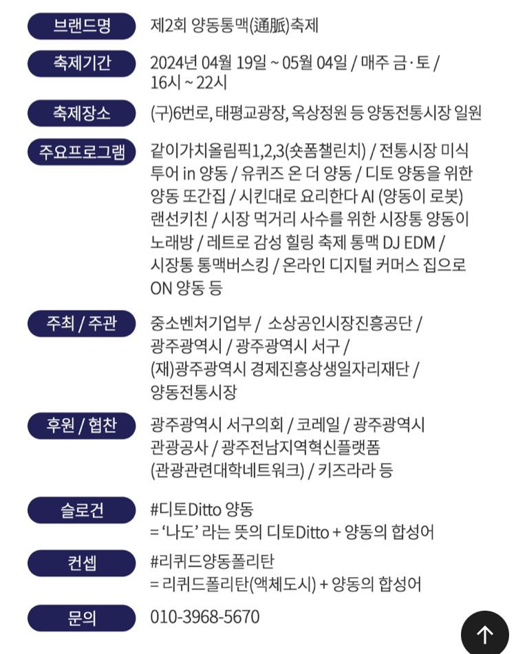 양동통맥축제 기본 정보