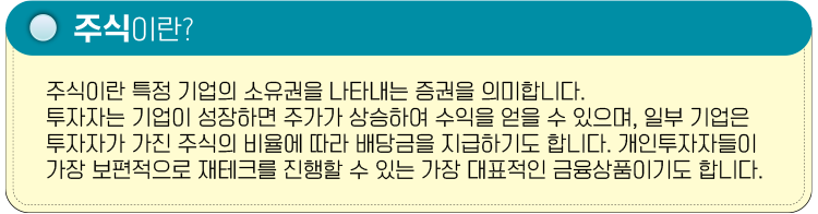 주식 정의