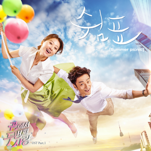  소피야 (Sophiya) (배수정) 쉼표(Summer Picnic) 듣기/가사/앨범/유튜브/뮤비/반복재생/작곡작사