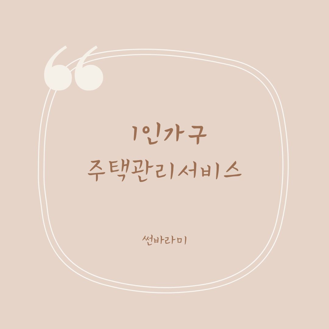 하나주택관리 이미지