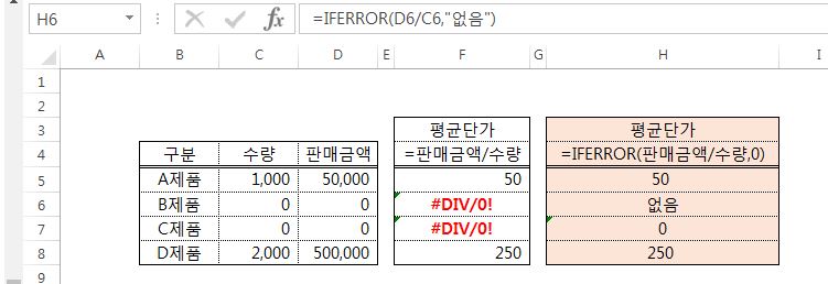  엑셀(EXCEL) - #DIV/0! 수식에러 바로 잡아 작업시간 줄이기