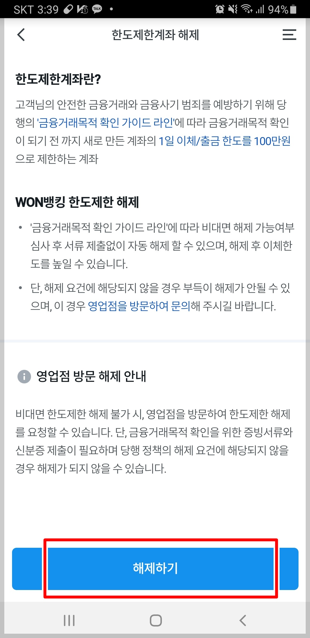 우리은행 한도제한계좌 해제