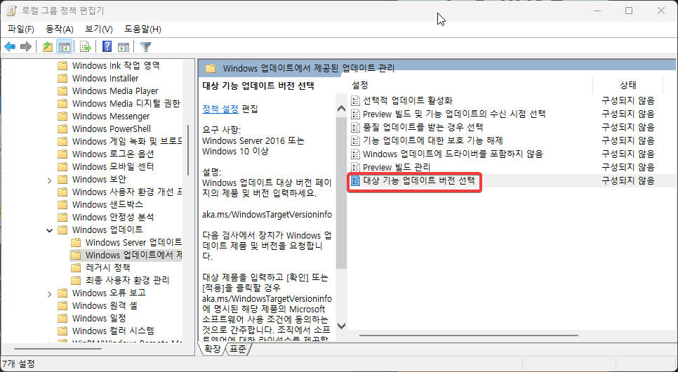 윈도우11 자동 업데이트 막는 방법 5가지 캡처 3