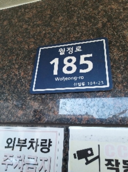 서울남부지방법원2021타경101328 본건 건물 도로명주소표시 사진