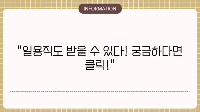 일용직실업급여신청방법