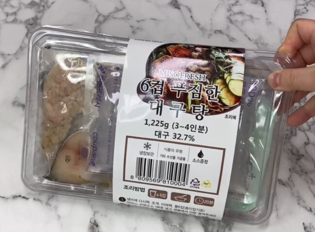  푸짐하게 대구탕 한그릇 해장하기 대구탕 밀키트 밀키트추천 밀키트리뷰
