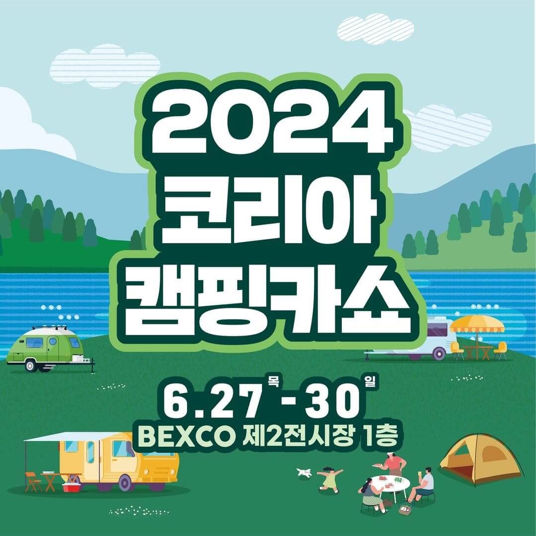 2024 코리아 캠핑카쇼