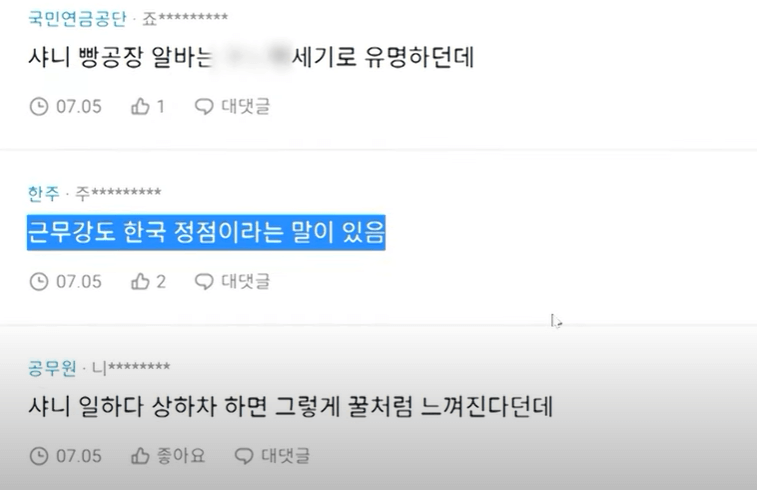 샤니 공장에 대한 의견 게시글 캡쳐