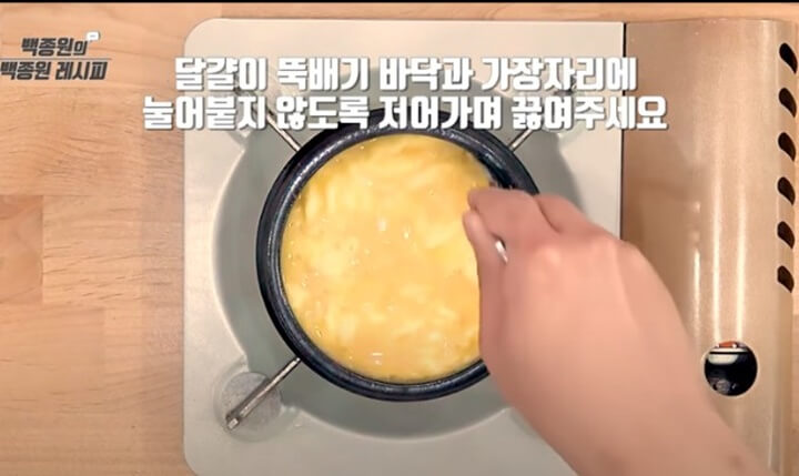 숟가락으로 바닥과 옆면 저어주며 끓이기