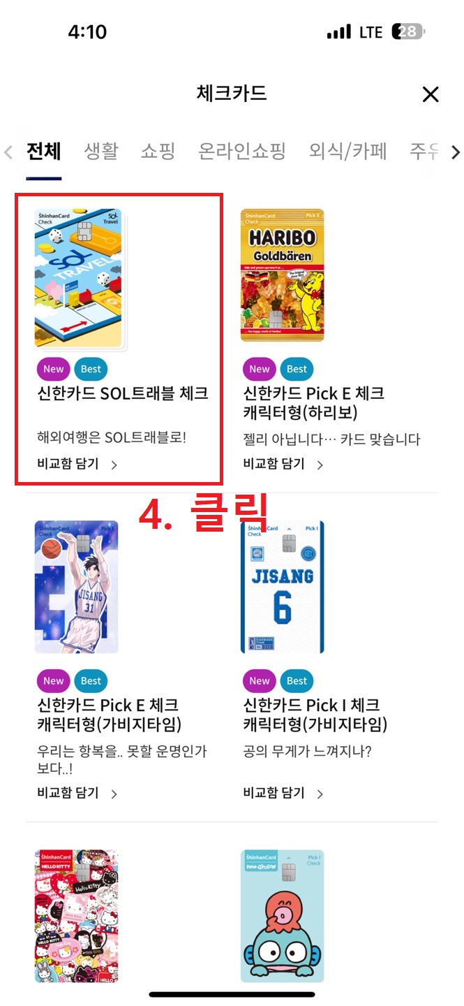 신한카드 모바일 앱을 통한 신청 방법3