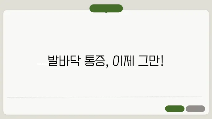 만성 발바닥 통증을 예방하는 세 가지 팁