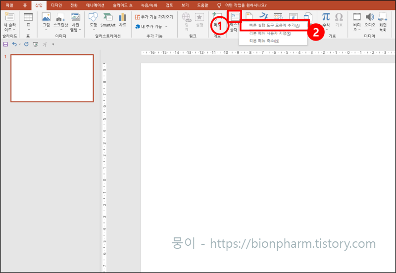 빠른 실행 도구 모음 설정9