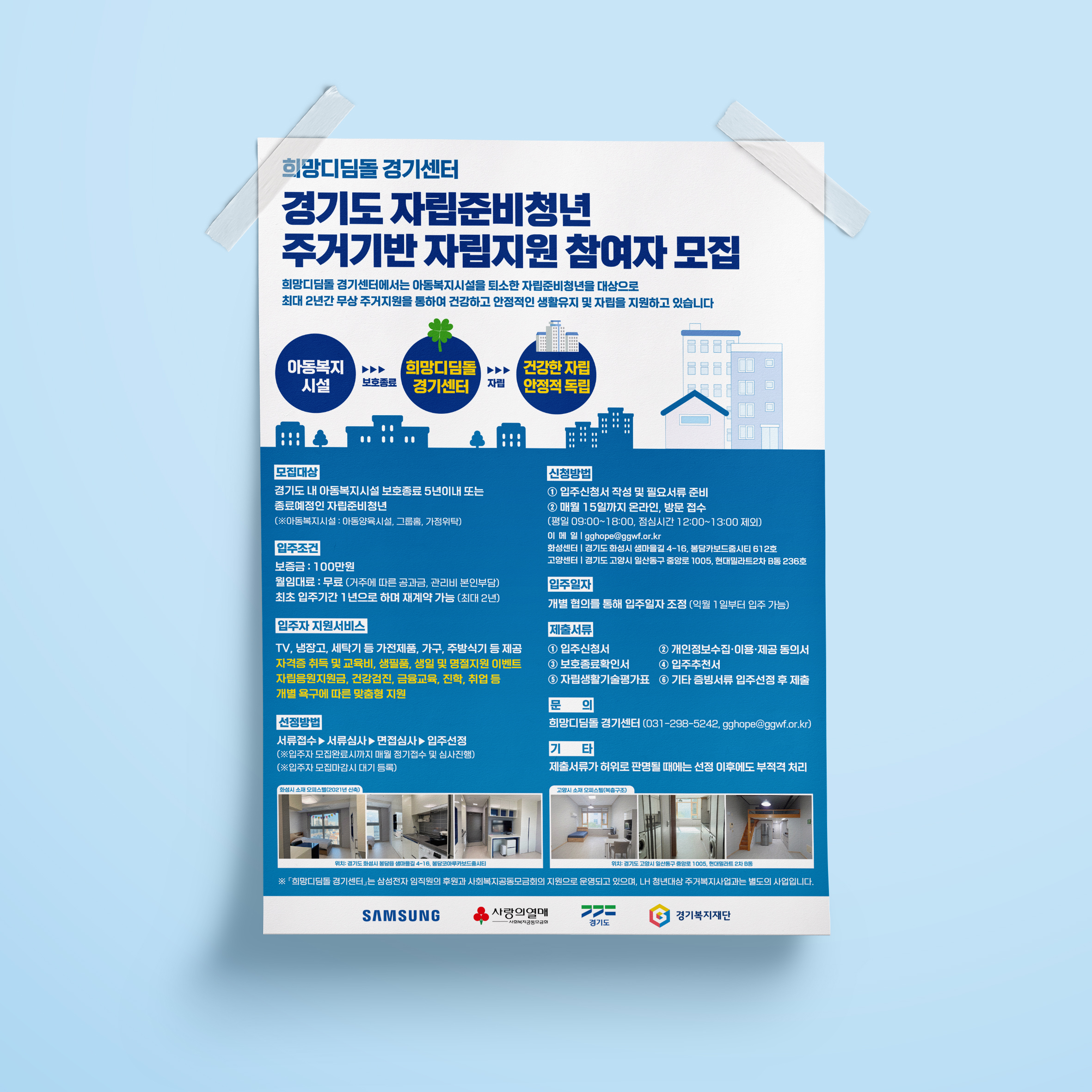  희망디딤돌 경기센터 포스터 디자인