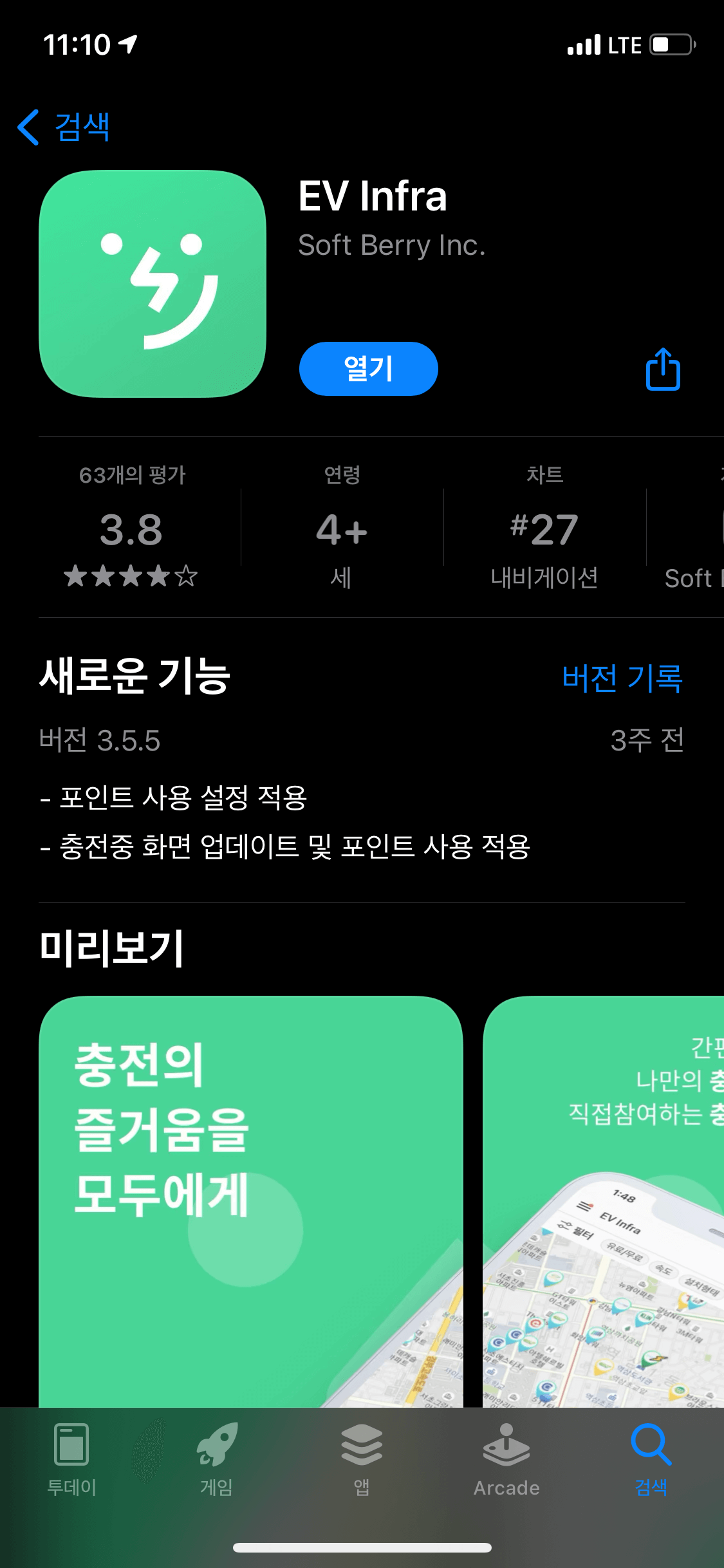  전기차 충전소 어플 ev infra!(feat.전기차 필수 다운로드)