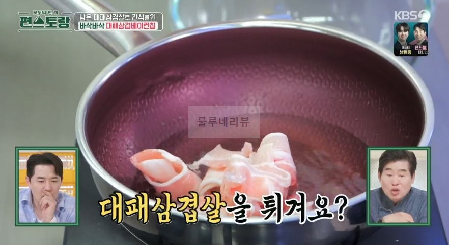 편스토랑 김재중 대패삼겹베이컨칩 레시피 (feat. JJ맛가루) - 대패삼겹살로 간식 만들기 바삭바삭 2 img