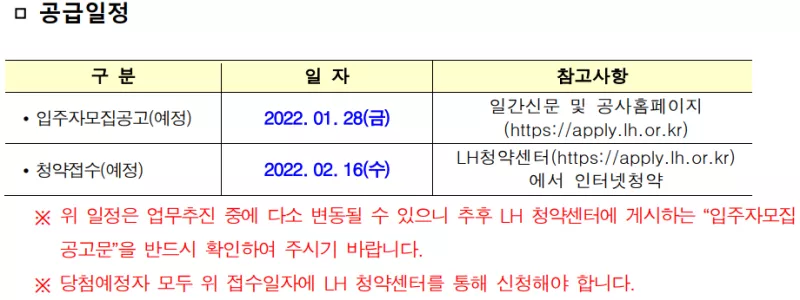 향후 공급 일정. 출처: 공고문