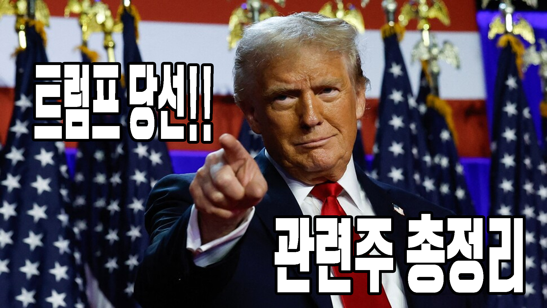 트럼프 메인