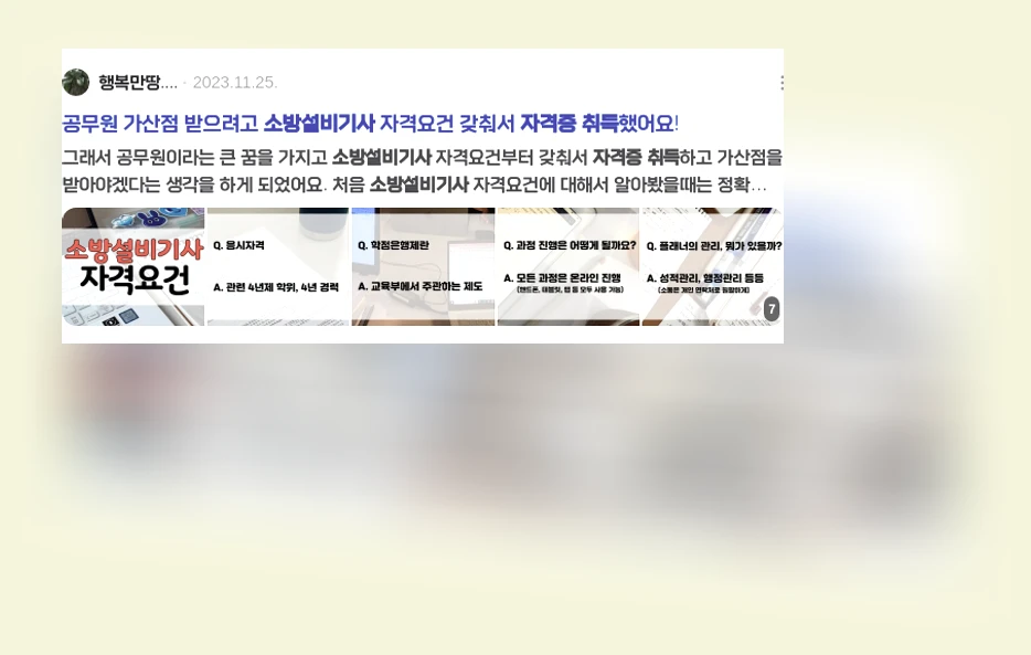 소방설비기사 자격증 취득_3_subsection
